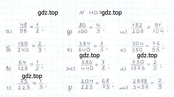 Решение 6. номер 1107 (страница 247) гдз по математике 5 класс Никольский, Потапов, учебник