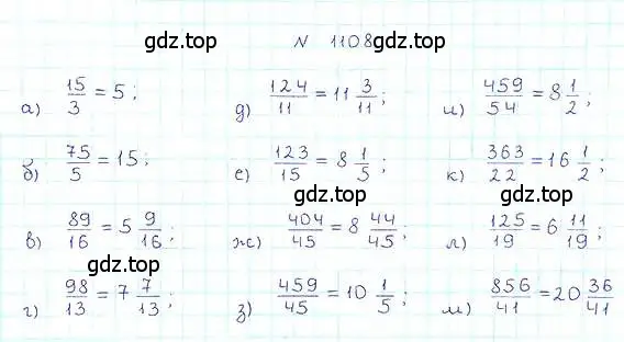 Решение 6. номер 1108 (страница 247) гдз по математике 5 класс Никольский, Потапов, учебник