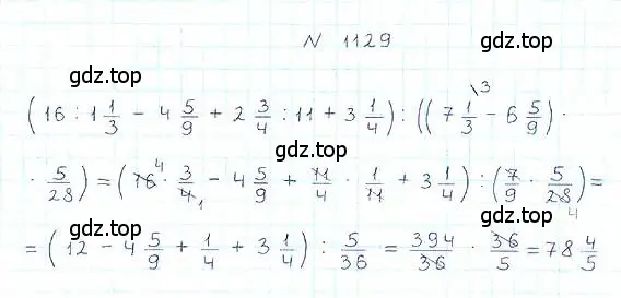 Решение 6. номер 1129 (страница 249) гдз по математике 5 класс Никольский, Потапов, учебник