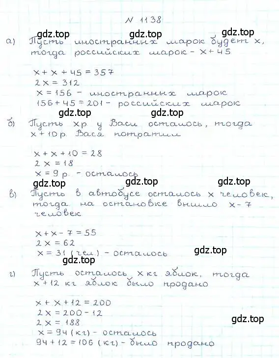 Решение 6. номер 1138 (страница 251) гдз по математике 5 класс Никольский, Потапов, учебник