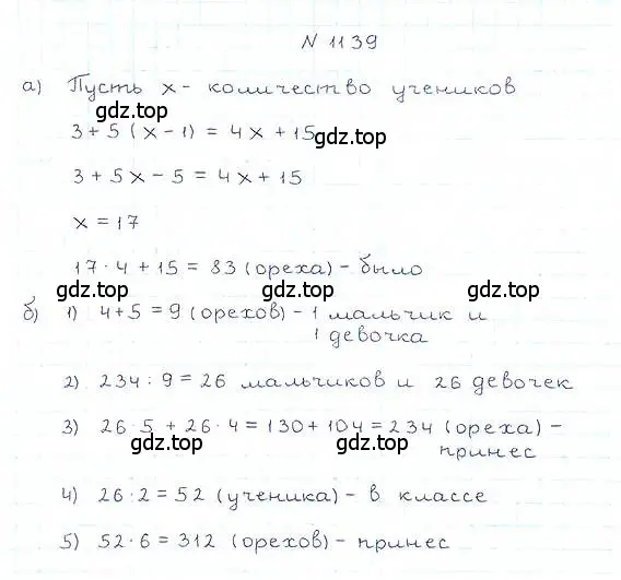 Решение 6. номер 1139 (страница 251) гдз по математике 5 класс Никольский, Потапов, учебник