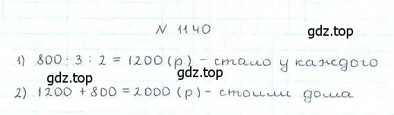 Решение 6. номер 1140 (страница 251) гдз по математике 5 класс Никольский, Потапов, учебник