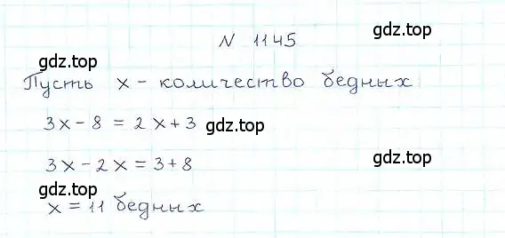 Решение 6. номер 1145 (страница 251) гдз по математике 5 класс Никольский, Потапов, учебник
