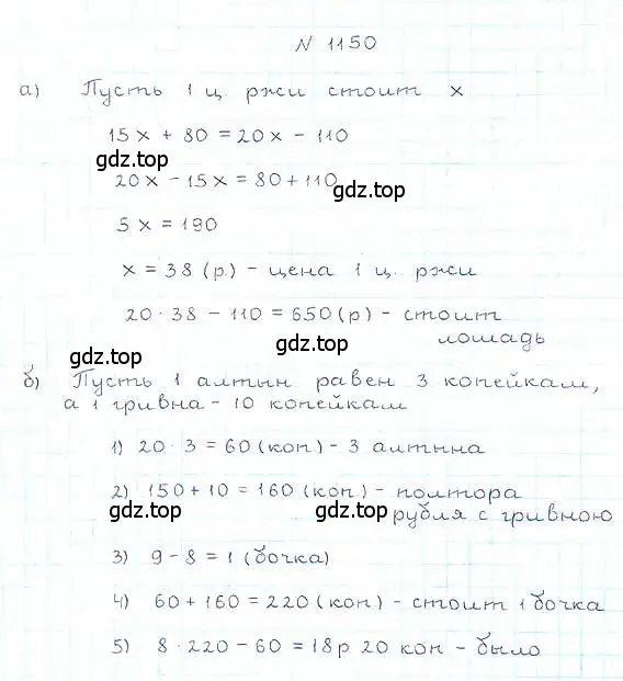 Решение 6. номер 1150 (страница 252) гдз по математике 5 класс Никольский, Потапов, учебник