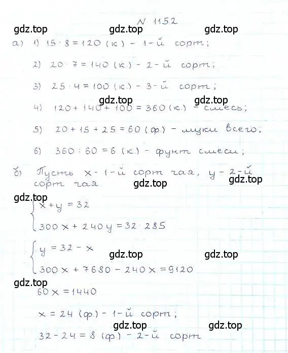 Решение 6. номер 1152 (страница 253) гдз по математике 5 класс Никольский, Потапов, учебник