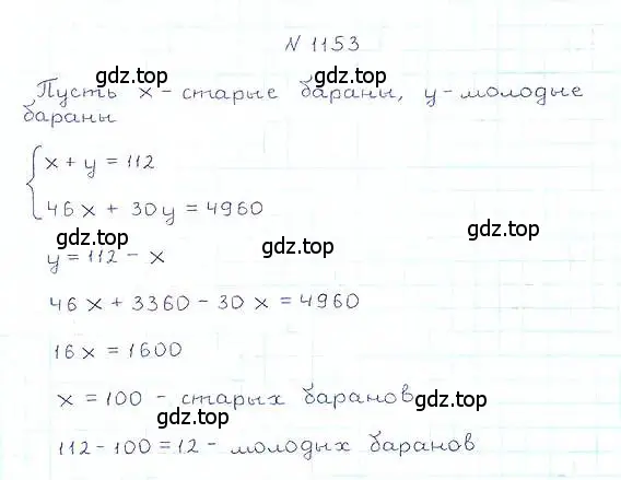 Решение 6. номер 1153 (страница 253) гдз по математике 5 класс Никольский, Потапов, учебник