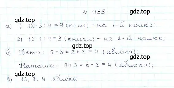 Решение 6. номер 1155 (страница 253) гдз по математике 5 класс Никольский, Потапов, учебник