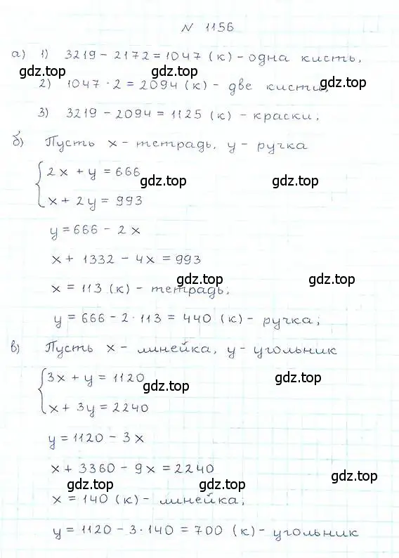 Решение 6. номер 1156 (страница 254) гдз по математике 5 класс Никольский, Потапов, учебник