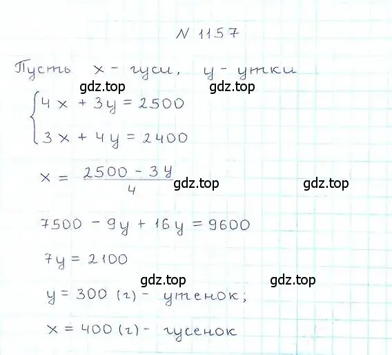 Решение 6. номер 1157 (страница 254) гдз по математике 5 класс Никольский, Потапов, учебник