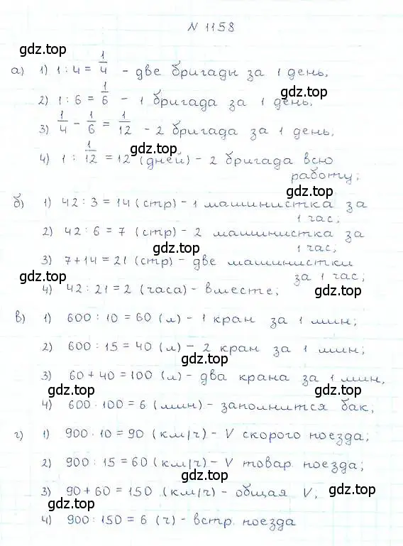 Решение 6. номер 1158 (страница 254) гдз по математике 5 класс Никольский, Потапов, учебник