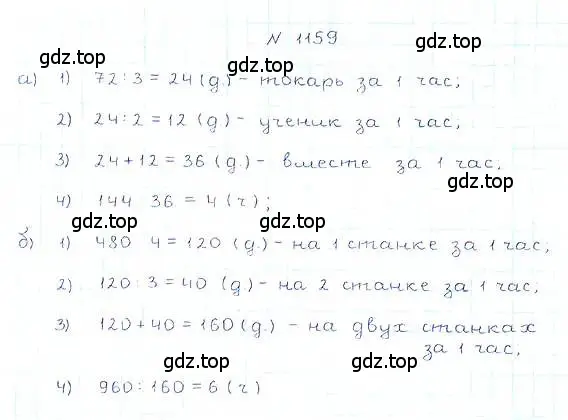 Решение 6. номер 1159 (страница 254) гдз по математике 5 класс Никольский, Потапов, учебник