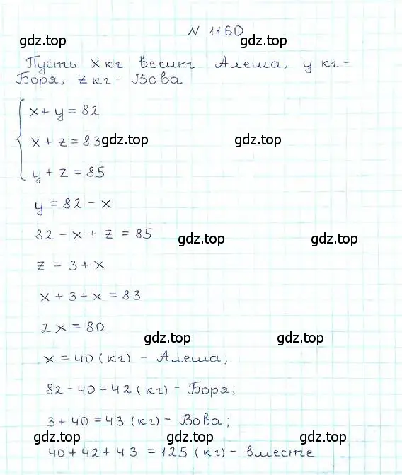 Решение 6. номер 1160 (страница 255) гдз по математике 5 класс Никольский, Потапов, учебник