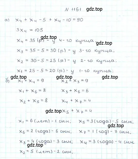 Решение 6. номер 1161 (страница 255) гдз по математике 5 класс Никольский, Потапов, учебник
