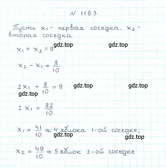 Решение 6. номер 1163 (страница 255) гдз по математике 5 класс Никольский, Потапов, учебник