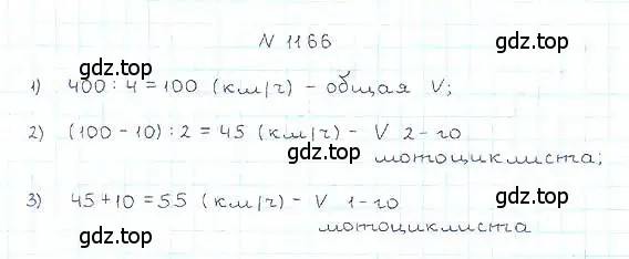 Решение 6. номер 1166 (страница 255) гдз по математике 5 класс Никольский, Потапов, учебник