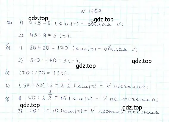 Решение 6. номер 1167 (страница 255) гдз по математике 5 класс Никольский, Потапов, учебник