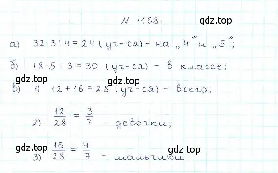 Решение 6. номер 1168 (страница 255) гдз по математике 5 класс Никольский, Потапов, учебник