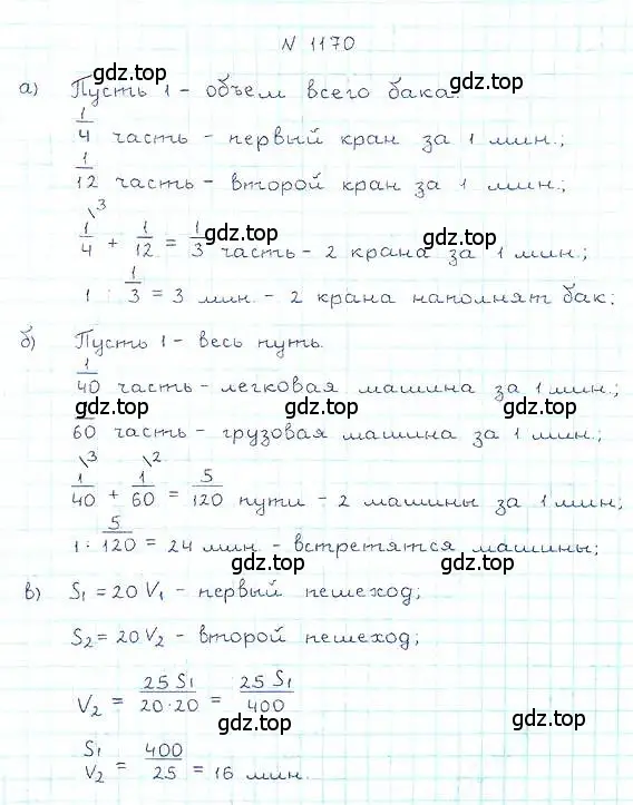 Решение 6. номер 1170 (страница 256) гдз по математике 5 класс Никольский, Потапов, учебник