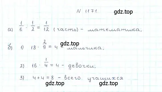 Решение 6. номер 1171 (страница 257) гдз по математике 5 класс Никольский, Потапов, учебник