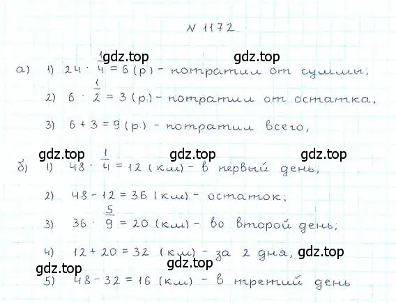 Решение 6. номер 1172 (страница 257) гдз по математике 5 класс Никольский, Потапов, учебник