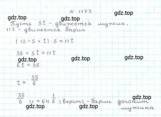 Решение 6. номер 1173 (страница 257) гдз по математике 5 класс Никольский, Потапов, учебник