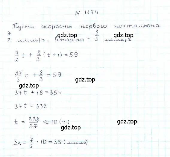 Решение 6. номер 1174 (страница 257) гдз по математике 5 класс Никольский, Потапов, учебник