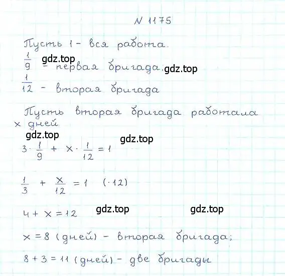 Решение 6. номер 1175 (страница 257) гдз по математике 5 класс Никольский, Потапов, учебник