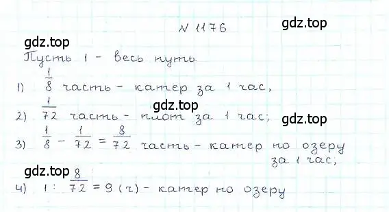 Решение 6. номер 1176 (страница 257) гдз по математике 5 класс Никольский, Потапов, учебник