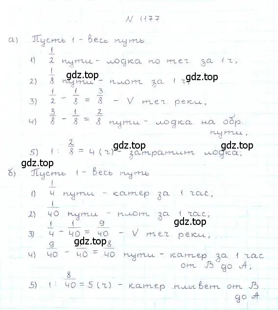 Решение 6. номер 1177 (страница 258) гдз по математике 5 класс Никольский, Потапов, учебник