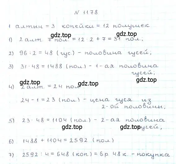 Решение 6. номер 1178 (страница 258) гдз по математике 5 класс Никольский, Потапов, учебник