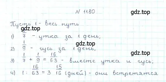 Решение 6. номер 1180 (страница 258) гдз по математике 5 класс Никольский, Потапов, учебник