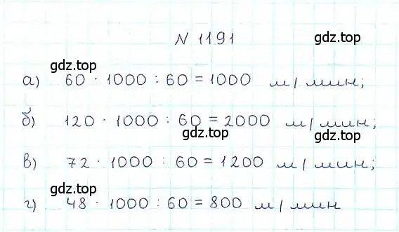 Решение 6. номер 1191 (страница 259) гдз по математике 5 класс Никольский, Потапов, учебник