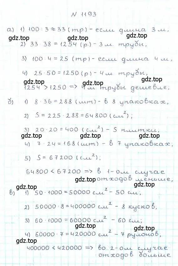 Решение 6. номер 1193 (страница 259) гдз по математике 5 класс Никольский, Потапов, учебник