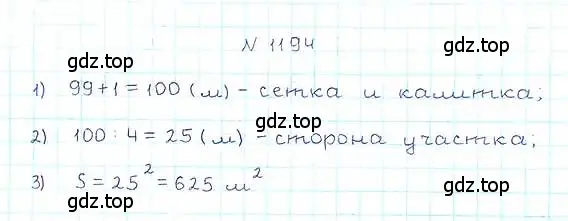 Решение 6. номер 1194 (страница 259) гдз по математике 5 класс Никольский, Потапов, учебник