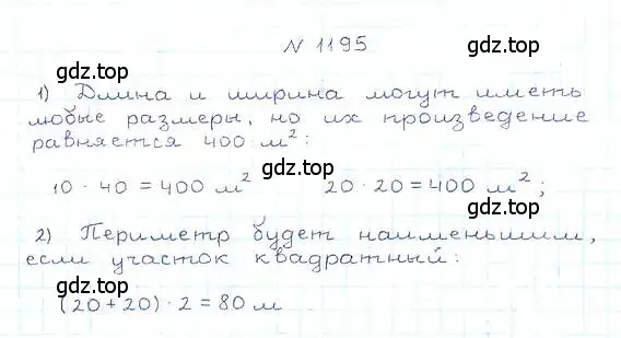 Решение 6. номер 1195 (страница 260) гдз по математике 5 класс Никольский, Потапов, учебник