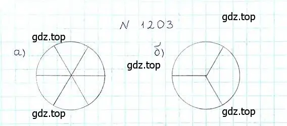Решение 6. номер 1203 (страница 261) гдз по математике 5 класс Никольский, Потапов, учебник