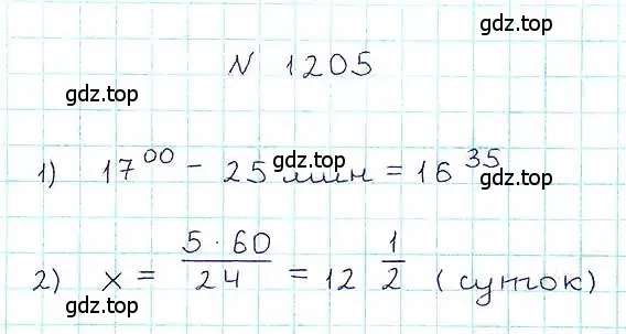 Решение 6. номер 1205 (страница 261) гдз по математике 5 класс Никольский, Потапов, учебник