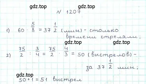 Решение 6. номер 1207 (страница 261) гдз по математике 5 класс Никольский, Потапов, учебник