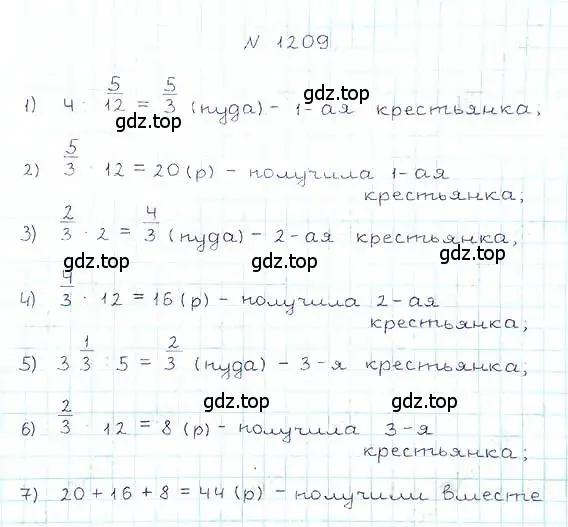 Решение 6. номер 1209 (страница 262) гдз по математике 5 класс Никольский, Потапов, учебник