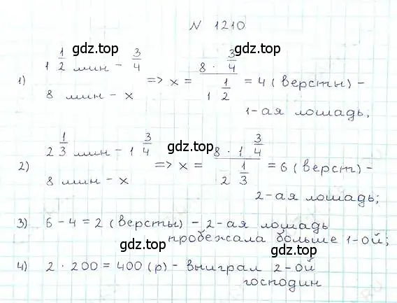 Решение 6. номер 1210 (страница 262) гдз по математике 5 класс Никольский, Потапов, учебник