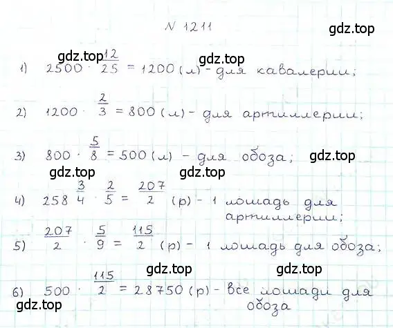 Решение 6. номер 1211 (страница 262) гдз по математике 5 класс Никольский, Потапов, учебник