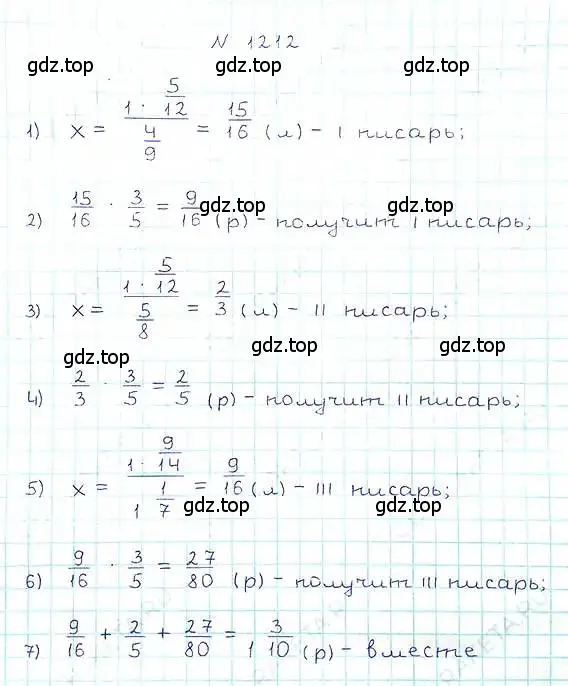 Решение 6. номер 1212 (страница 262) гдз по математике 5 класс Никольский, Потапов, учебник
