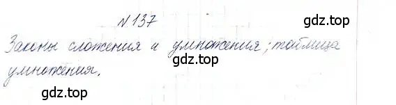 Решение 6. номер 137 (страница 36) гдз по математике 5 класс Никольский, Потапов, учебник