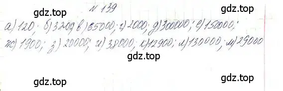 Решение 6. номер 139 (страница 36) гдз по математике 5 класс Никольский, Потапов, учебник