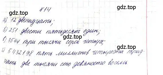 Решение 6. номер 14 (страница 9) гдз по математике 5 класс Никольский, Потапов, учебник