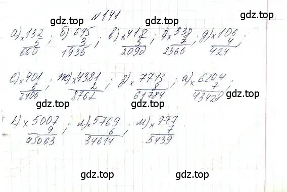 Решение 6. номер 141 (страница 36) гдз по математике 5 класс Никольский, Потапов, учебник