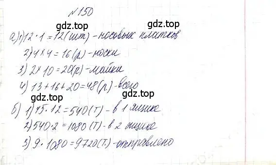 Решение 6. номер 150 (страница 37) гдз по математике 5 класс Никольский, Потапов, учебник