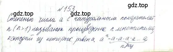 Решение 6. номер 153 (страница 40) гдз по математике 5 класс Никольский, Потапов, учебник