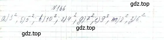 Решение 6. номер 166 (страница 40) гдз по математике 5 класс Никольский, Потапов, учебник