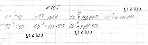 Решение 6. номер 167 (страница 40) гдз по математике 5 класс Никольский, Потапов, учебник